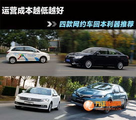 运营成本越低越好 四款网约车回本利器推荐